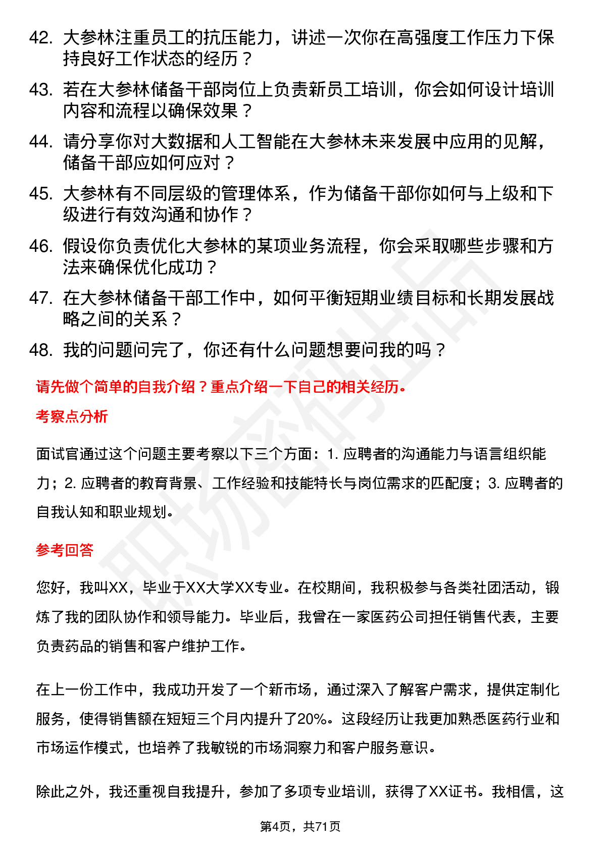 48道大参林储备干部岗位面试题库及参考回答含考察点分析