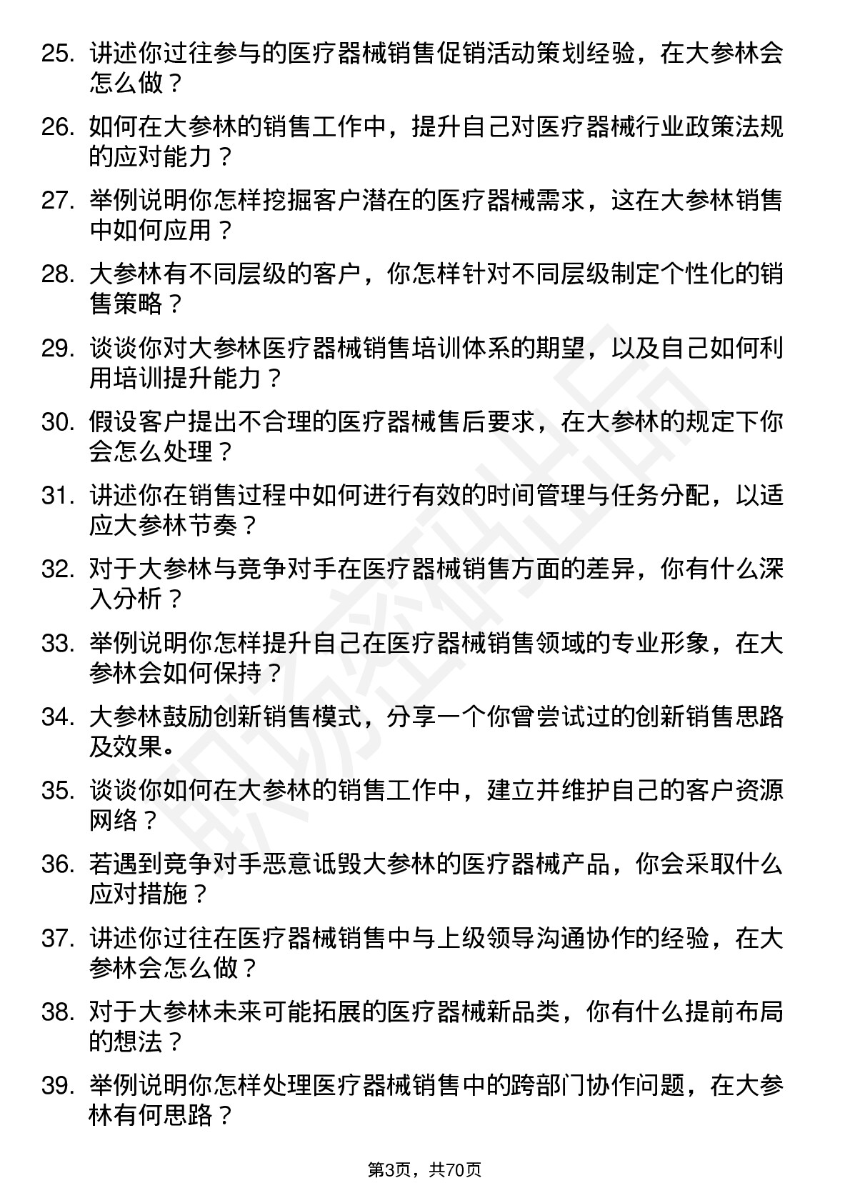 48道大参林医疗器械销售代表岗位面试题库及参考回答含考察点分析