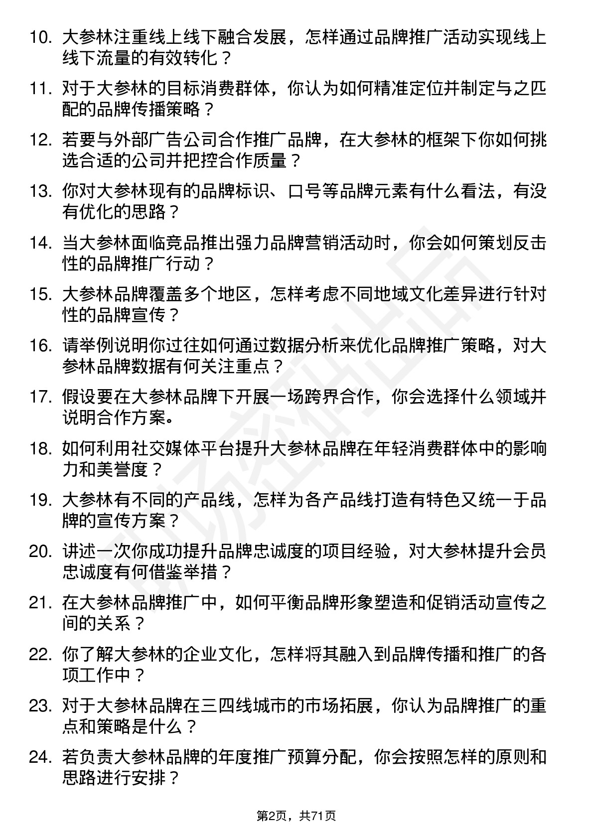 48道大参林品牌专员岗位面试题库及参考回答含考察点分析