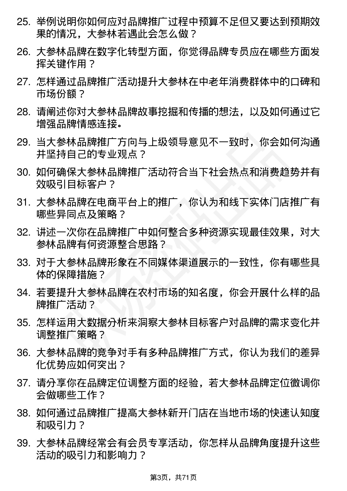 48道大参林品牌专员岗位面试题库及参考回答含考察点分析