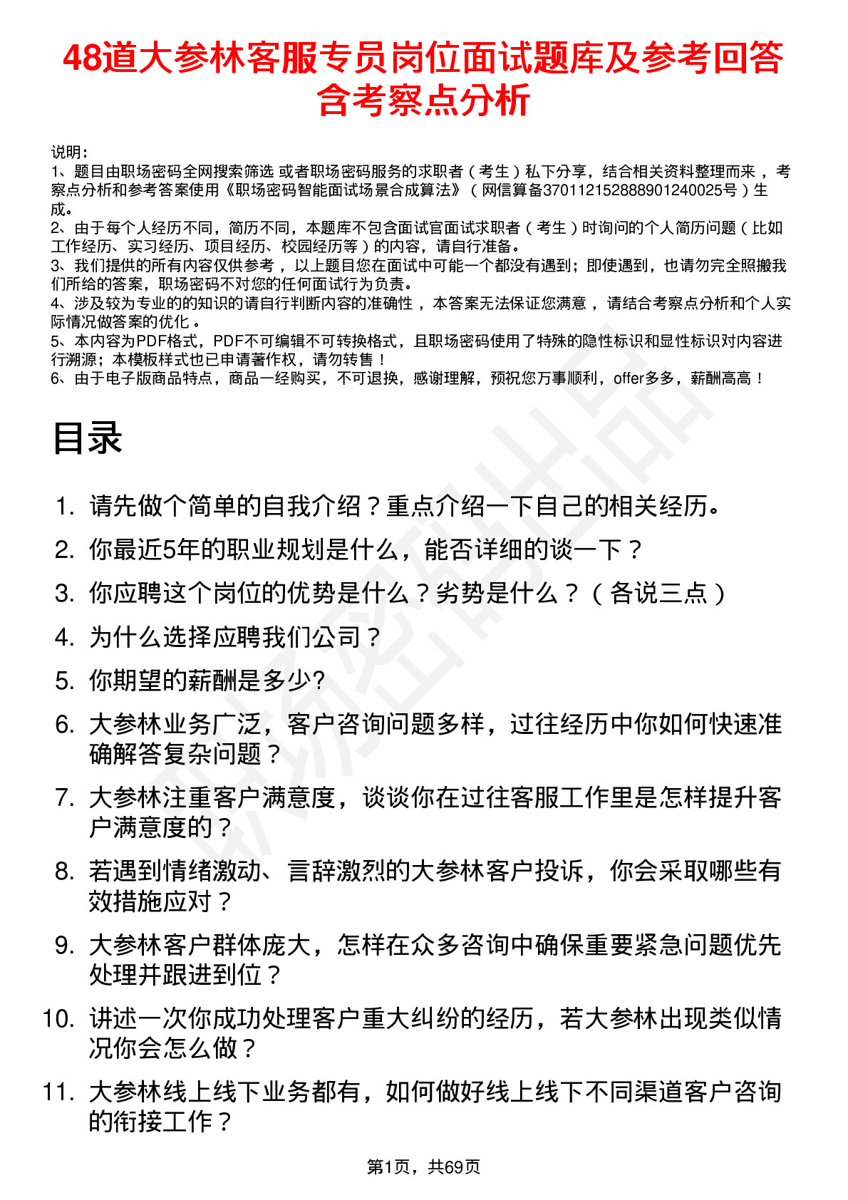 48道大参林客服专员岗位面试题库及参考回答含考察点分析