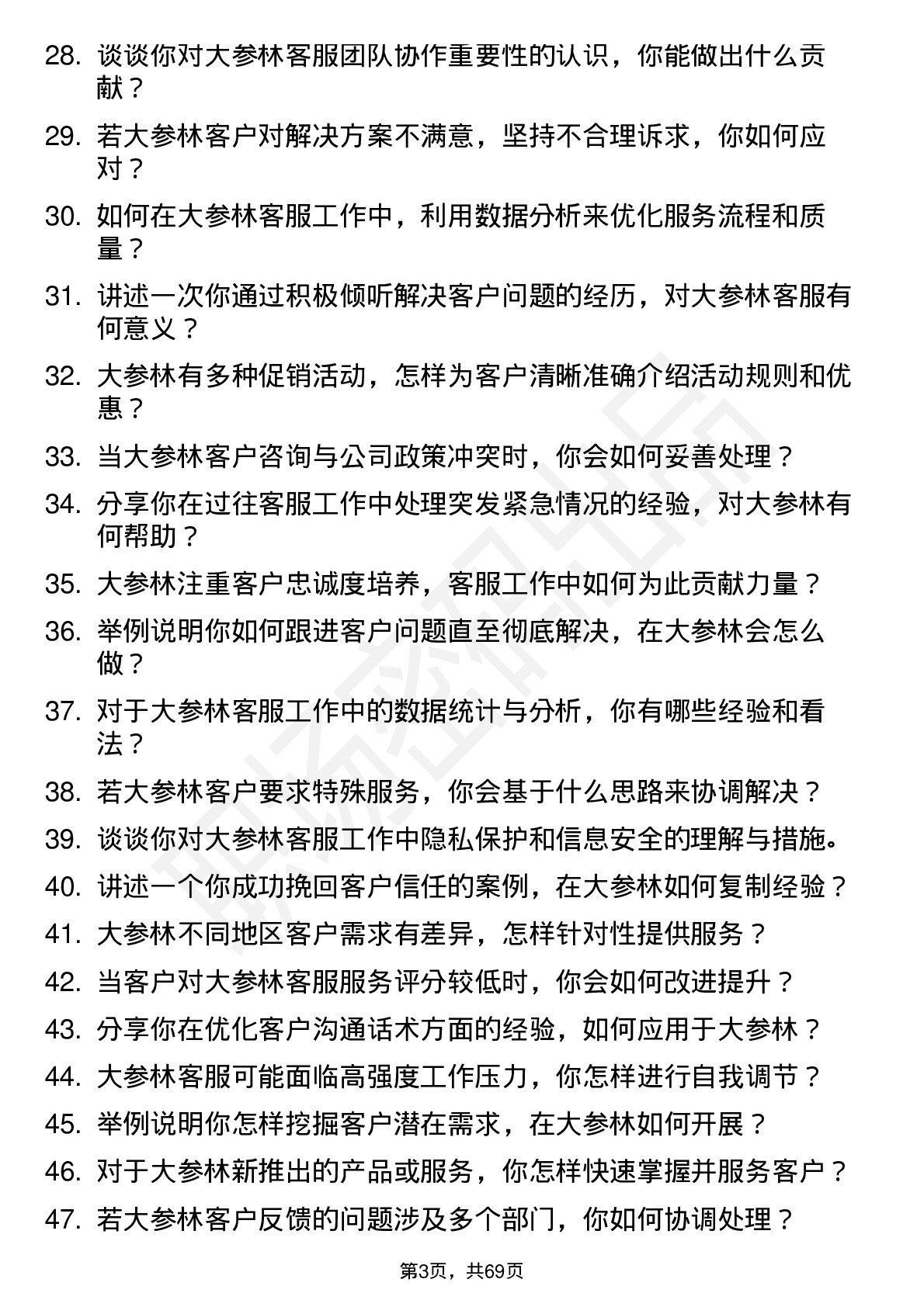 48道大参林客服专员岗位面试题库及参考回答含考察点分析