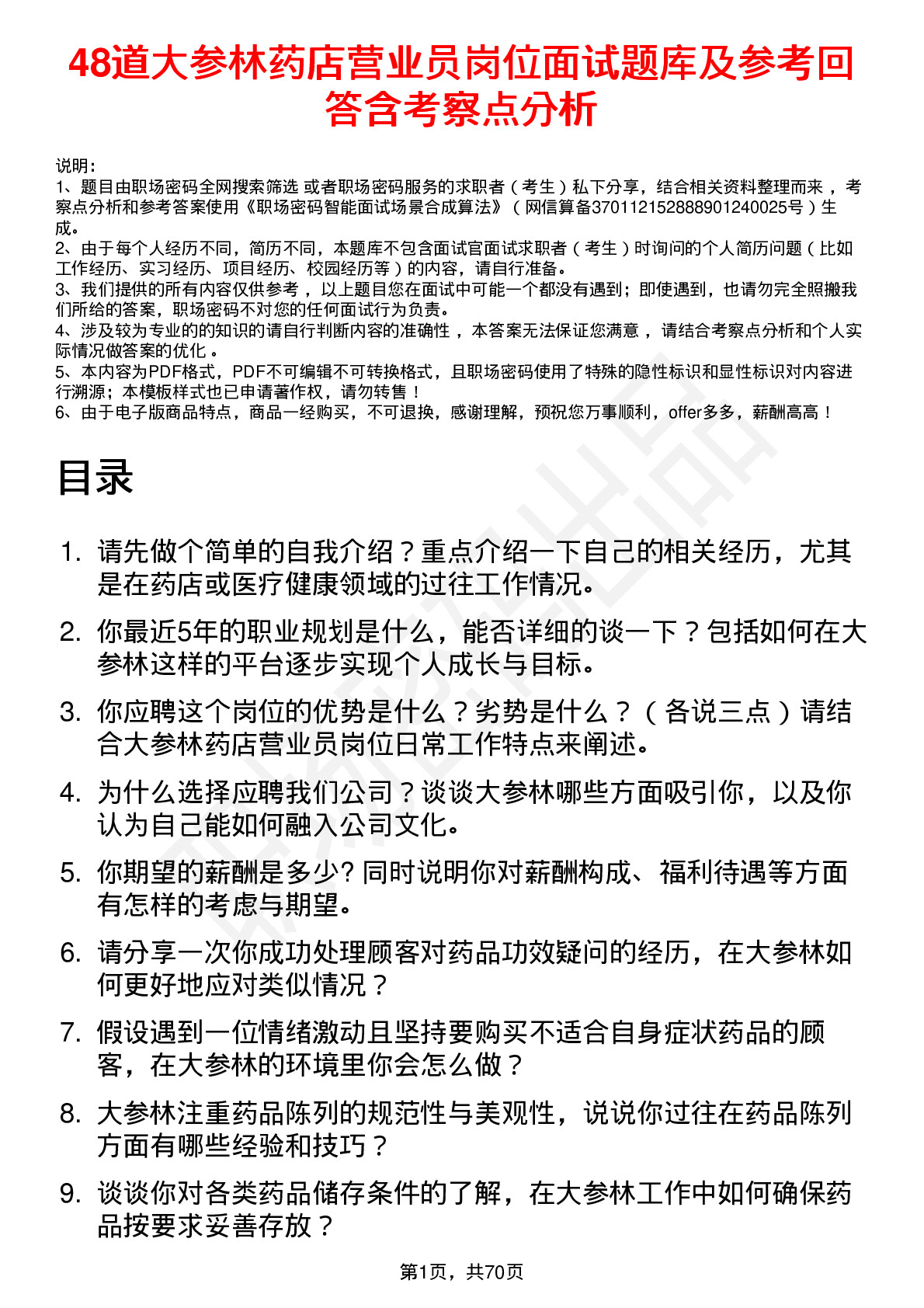 48道大参林药店营业员岗位面试题库及参考回答含考察点分析