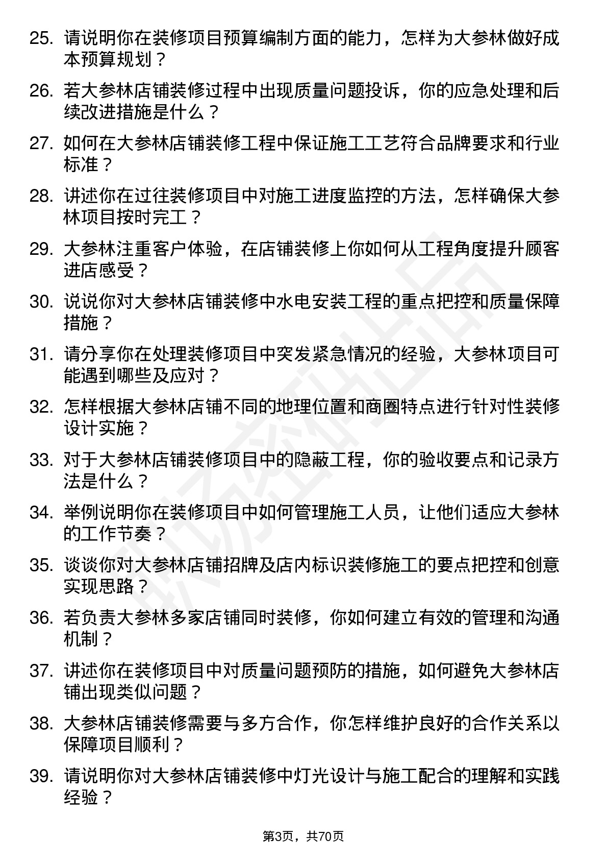 48道大参林装修工程师岗位面试题库及参考回答含考察点分析