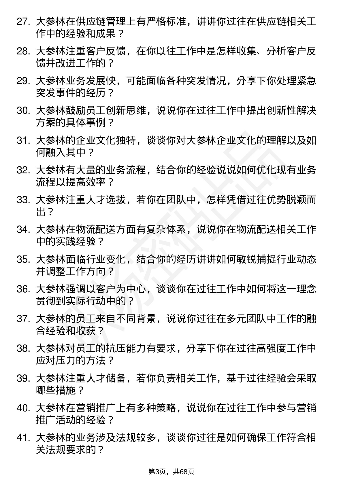 48道大参林集团管培生岗位面试题库及参考回答含考察点分析