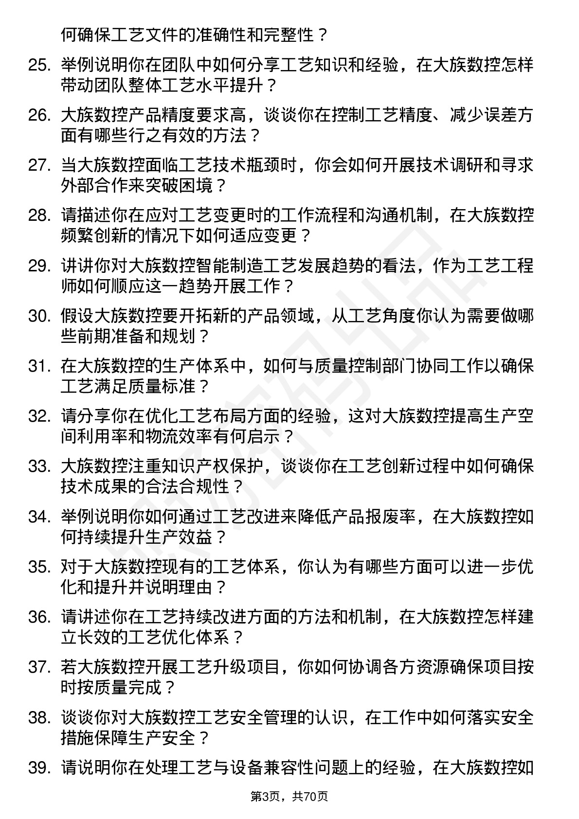 48道大族数控工艺工程师岗位面试题库及参考回答含考察点分析