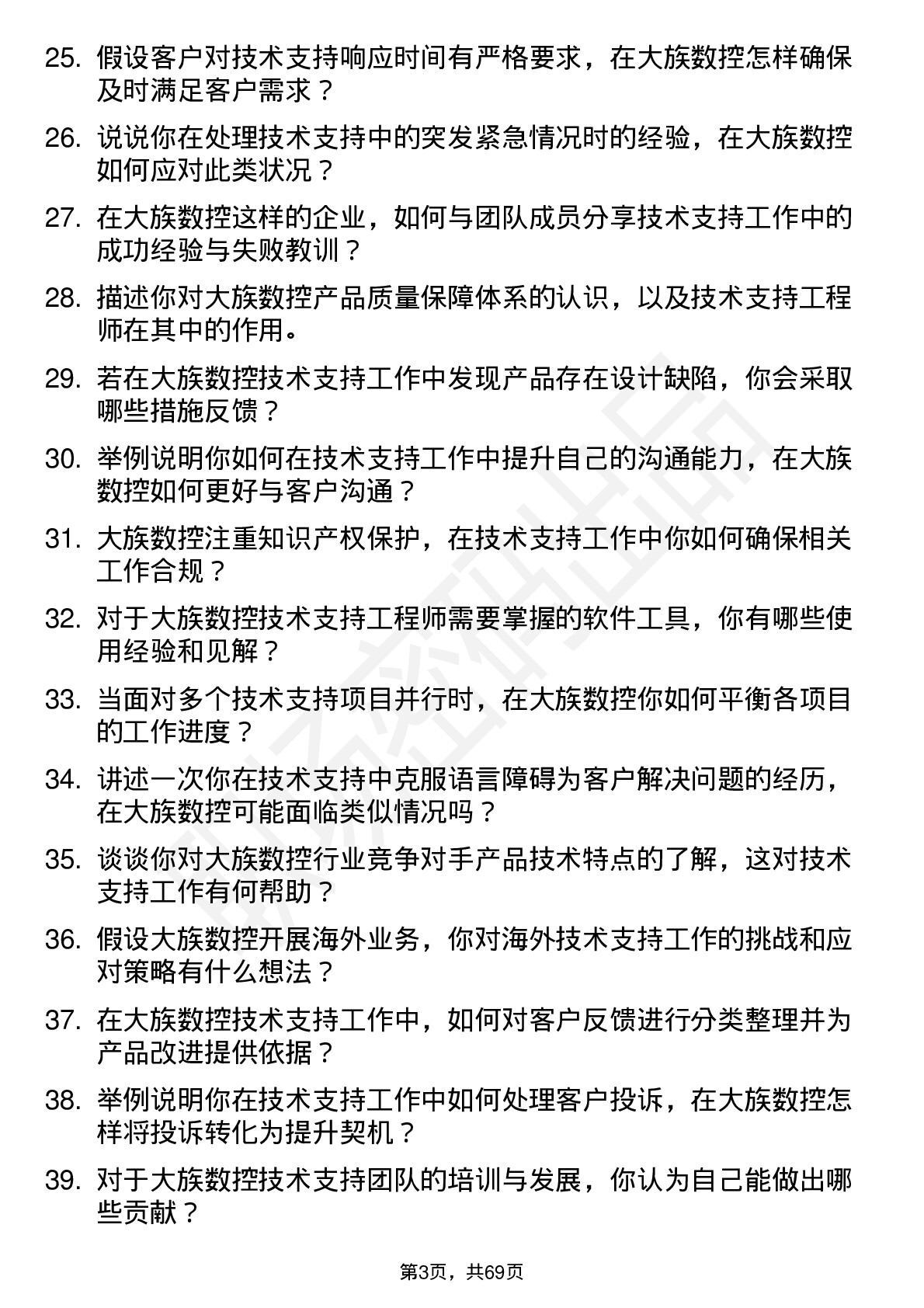 48道大族数控技术支持工程师岗位面试题库及参考回答含考察点分析