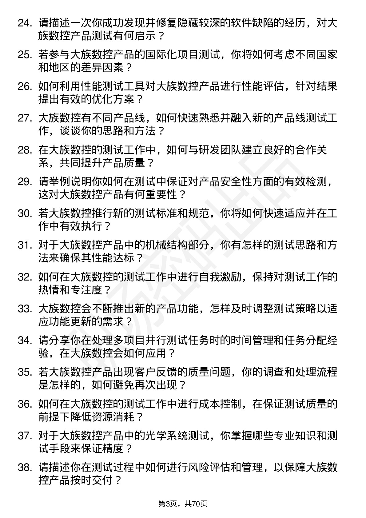 48道大族数控测试工程师岗位面试题库及参考回答含考察点分析