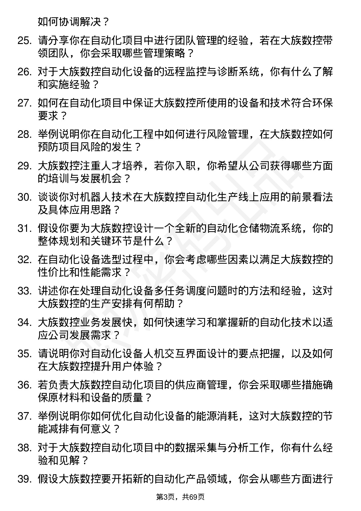 48道大族数控自动化工程师岗位面试题库及参考回答含考察点分析