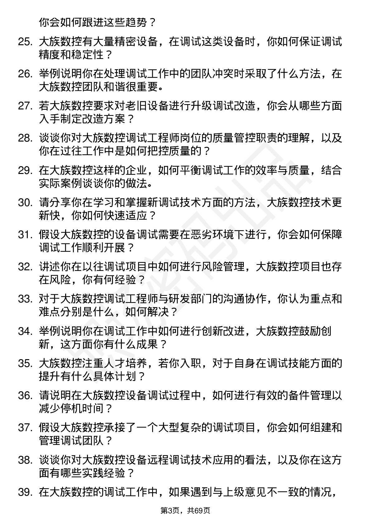 48道大族数控调试工程师岗位面试题库及参考回答含考察点分析