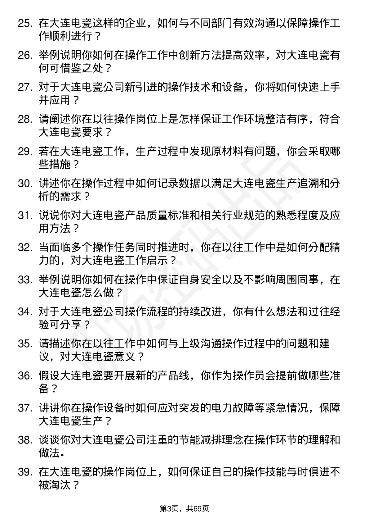 48道大连电瓷操作员岗位面试题库及参考回答含考察点分析