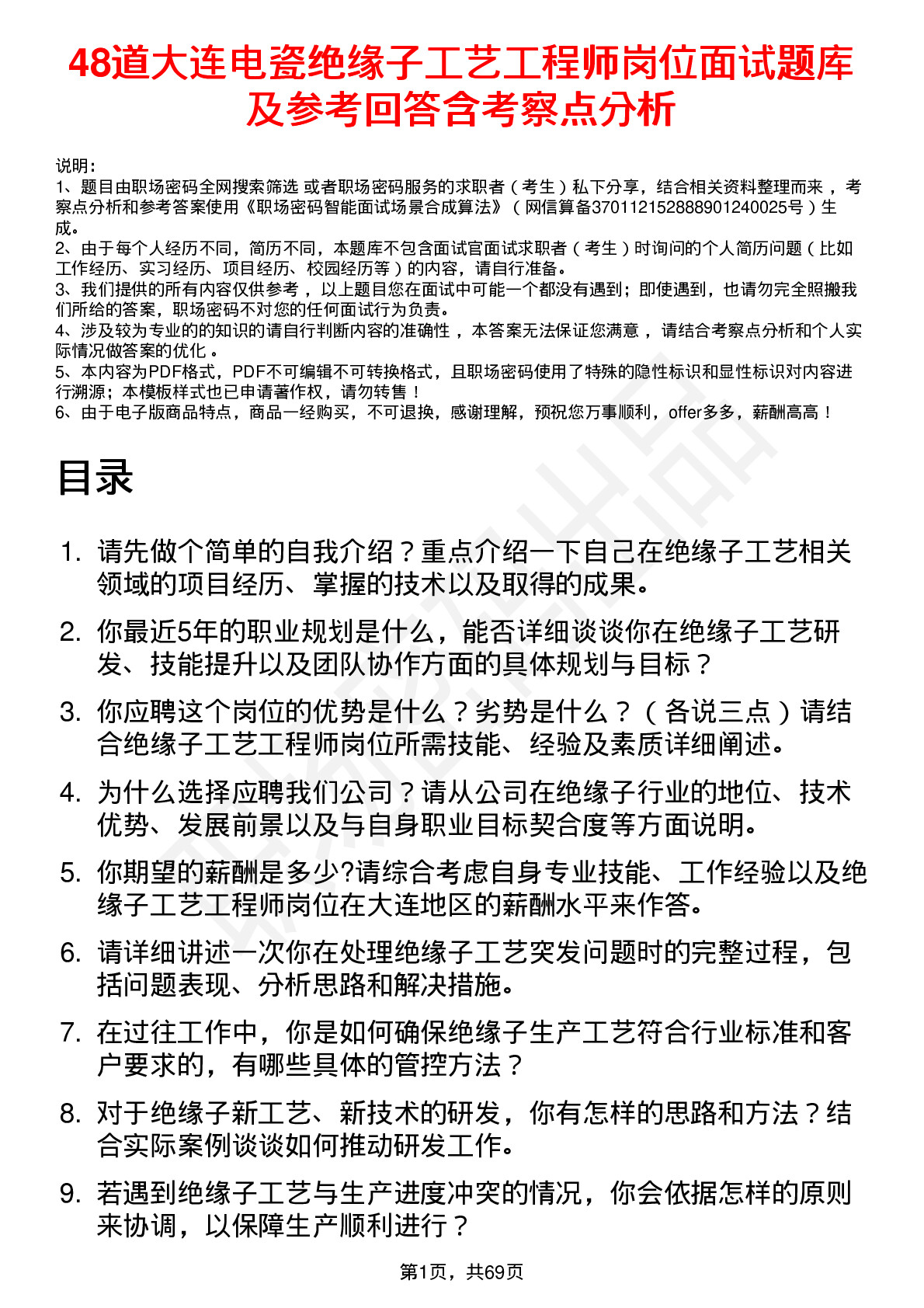 48道大连电瓷绝缘子工艺工程师岗位面试题库及参考回答含考察点分析