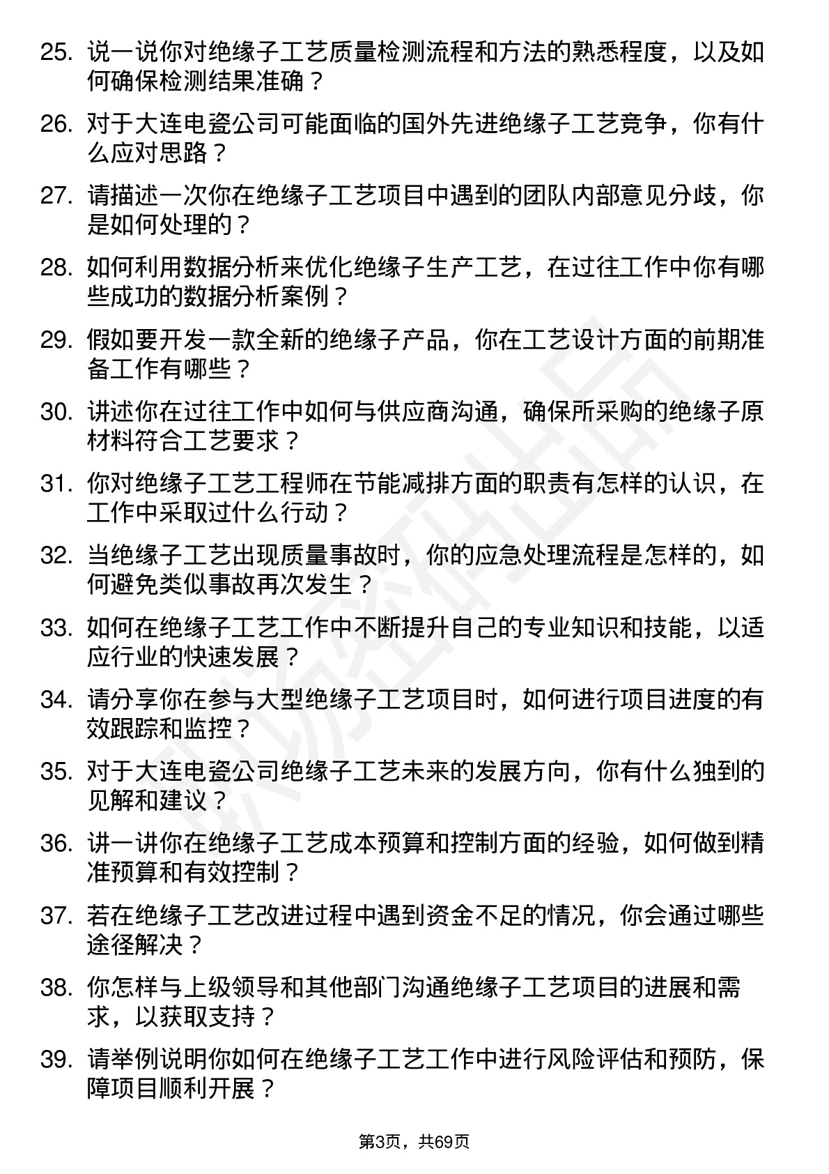 48道大连电瓷绝缘子工艺工程师岗位面试题库及参考回答含考察点分析