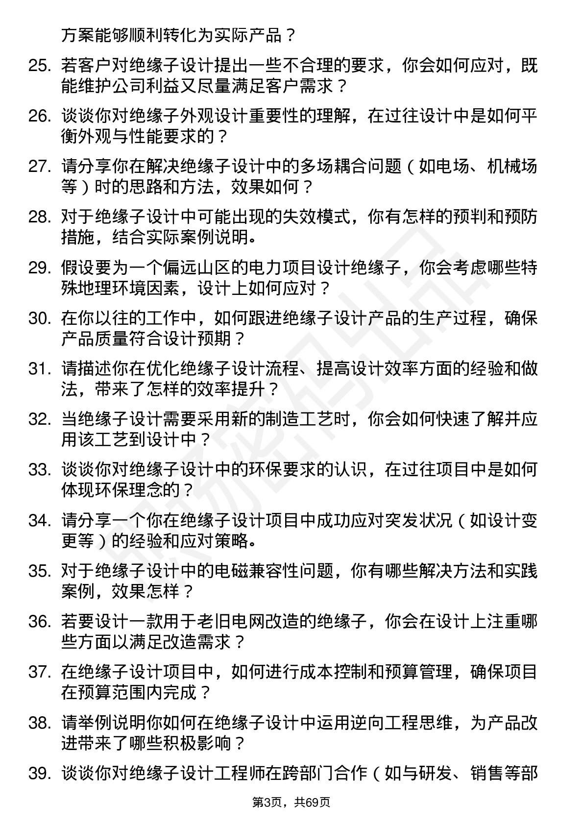 48道大连电瓷绝缘子设计工程师岗位面试题库及参考回答含考察点分析