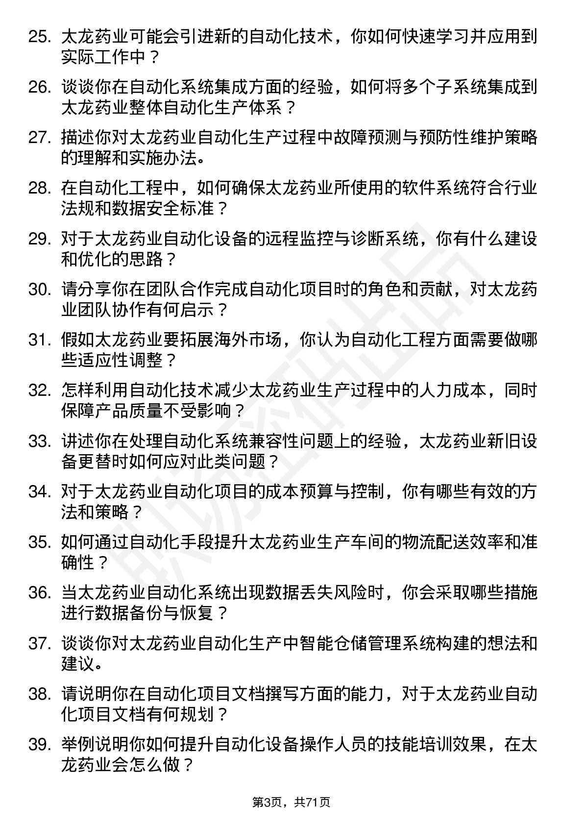 48道太龙药业自动化工程师岗位面试题库及参考回答含考察点分析