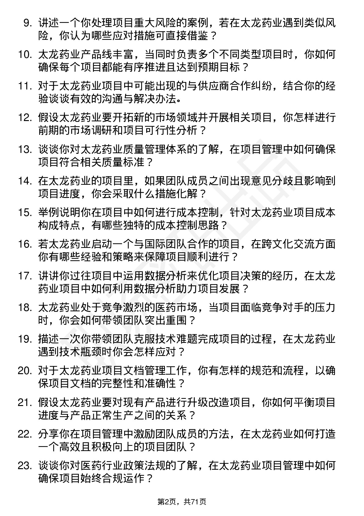 48道太龙药业项目经理岗位面试题库及参考回答含考察点分析