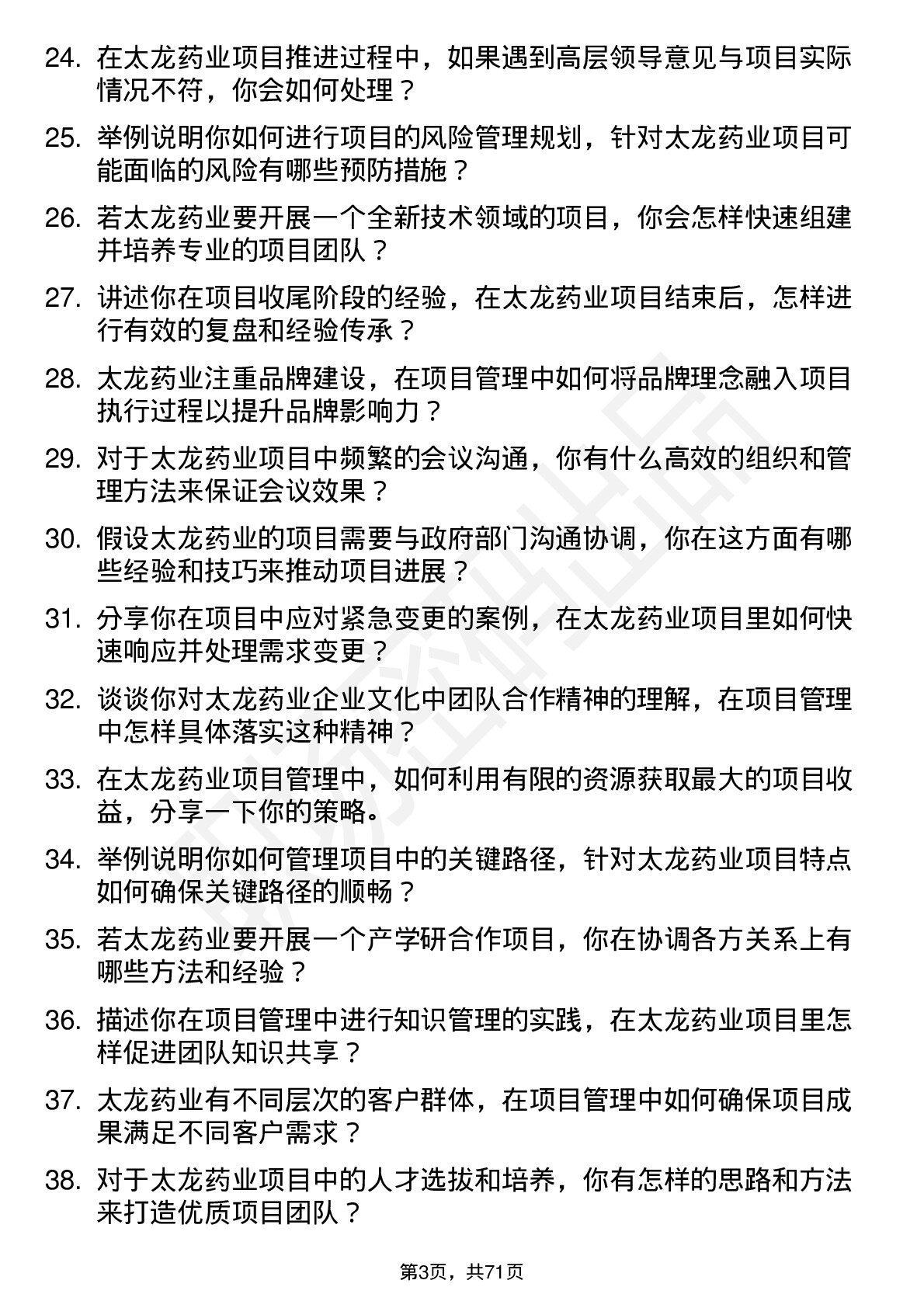 48道太龙药业项目经理岗位面试题库及参考回答含考察点分析