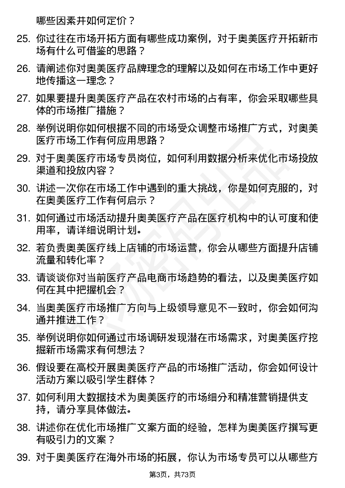 48道奥美医疗市场专员岗位面试题库及参考回答含考察点分析