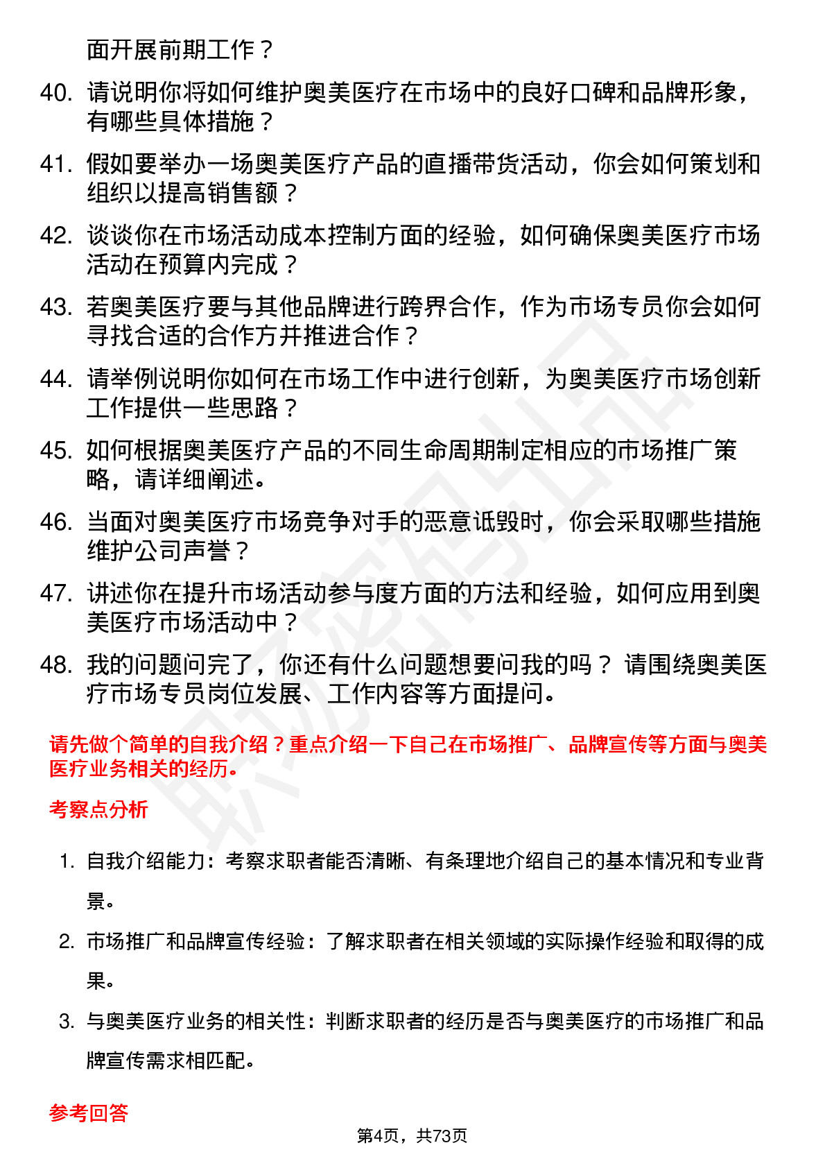 48道奥美医疗市场专员岗位面试题库及参考回答含考察点分析