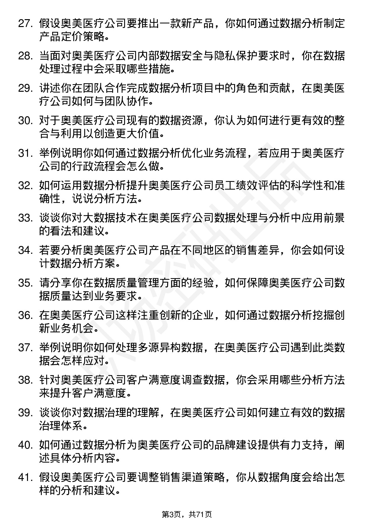 48道奥美医疗数据分析师岗位面试题库及参考回答含考察点分析