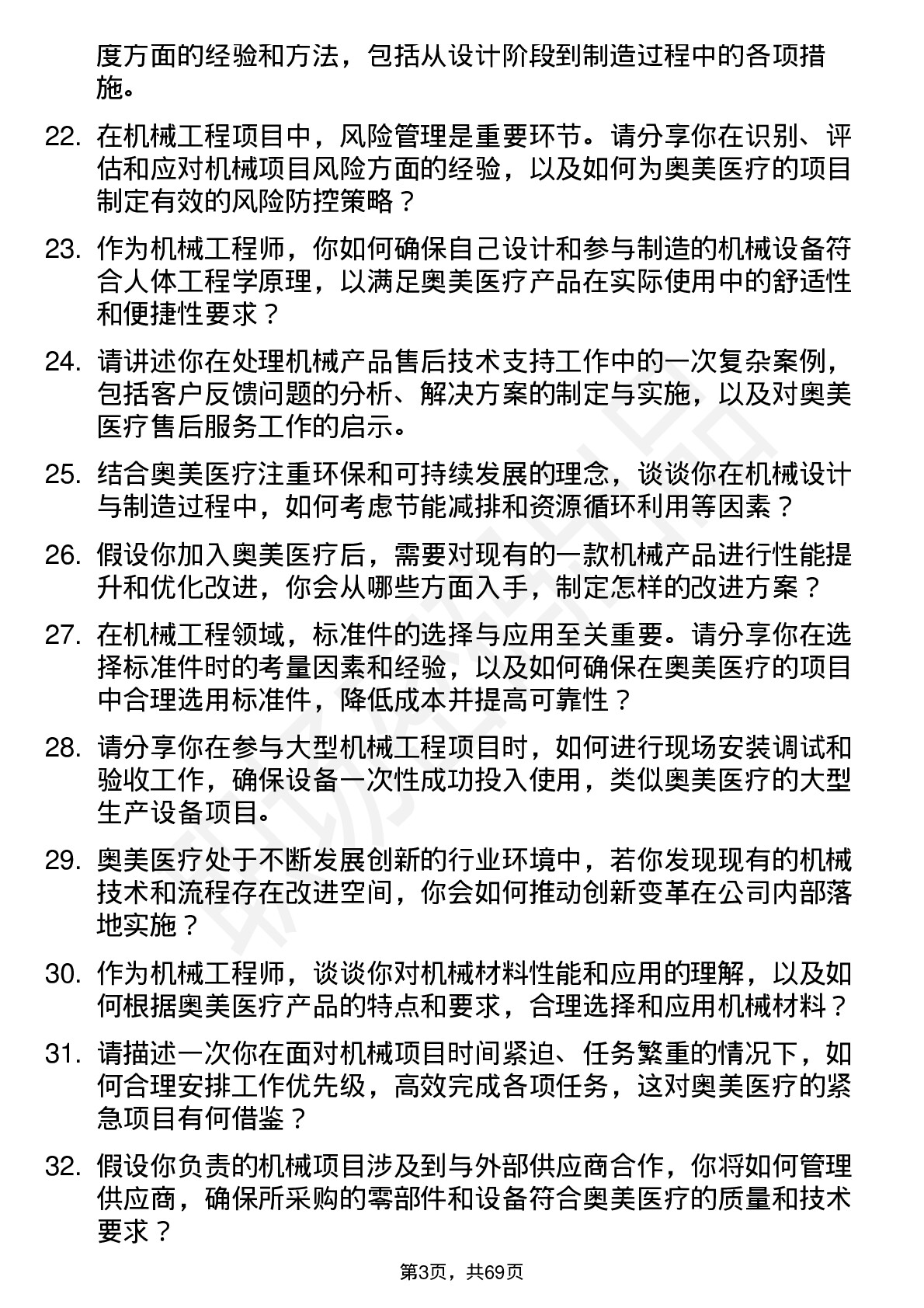 48道奥美医疗机械工程师岗位面试题库及参考回答含考察点分析