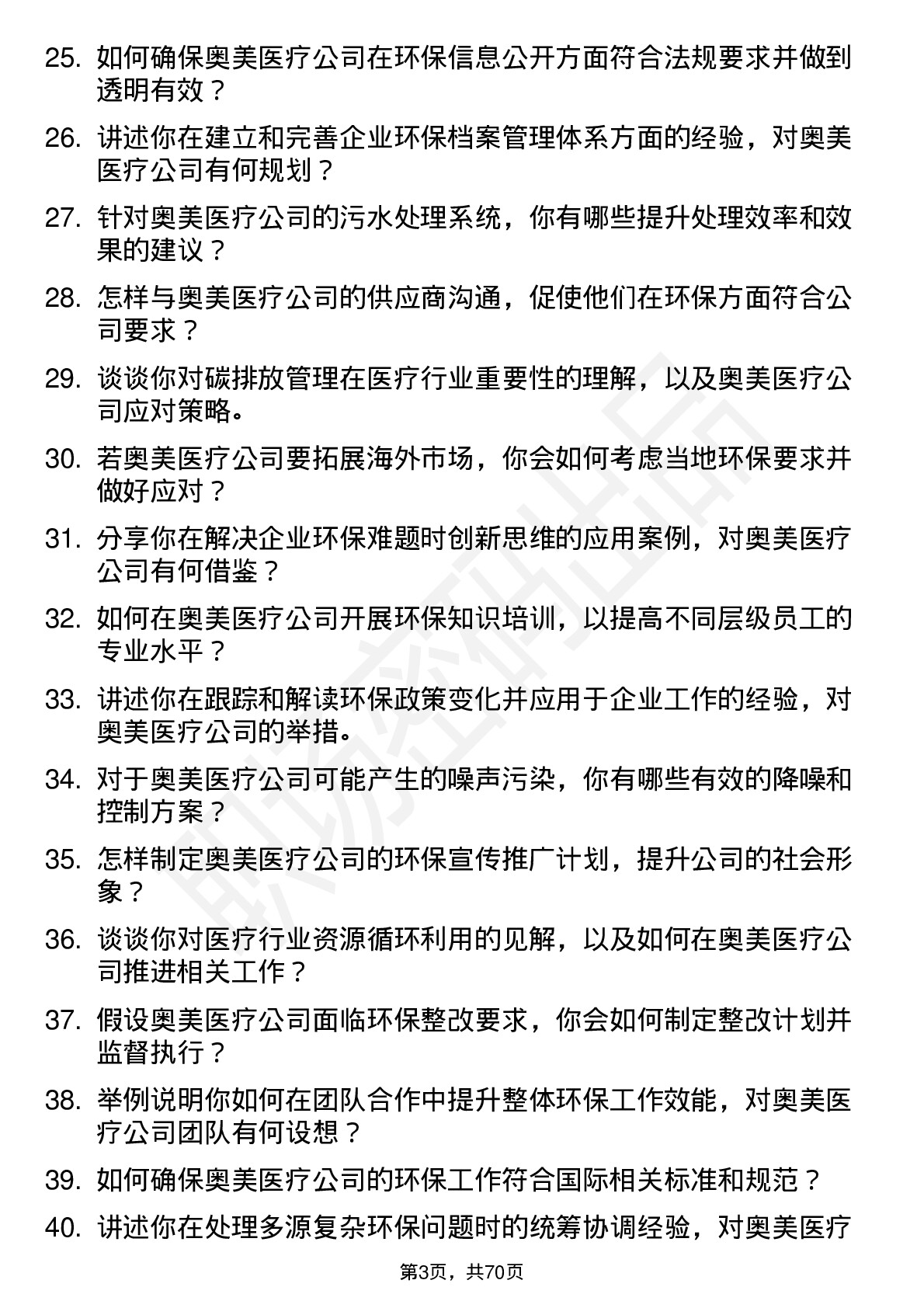 48道奥美医疗环保专员岗位面试题库及参考回答含考察点分析