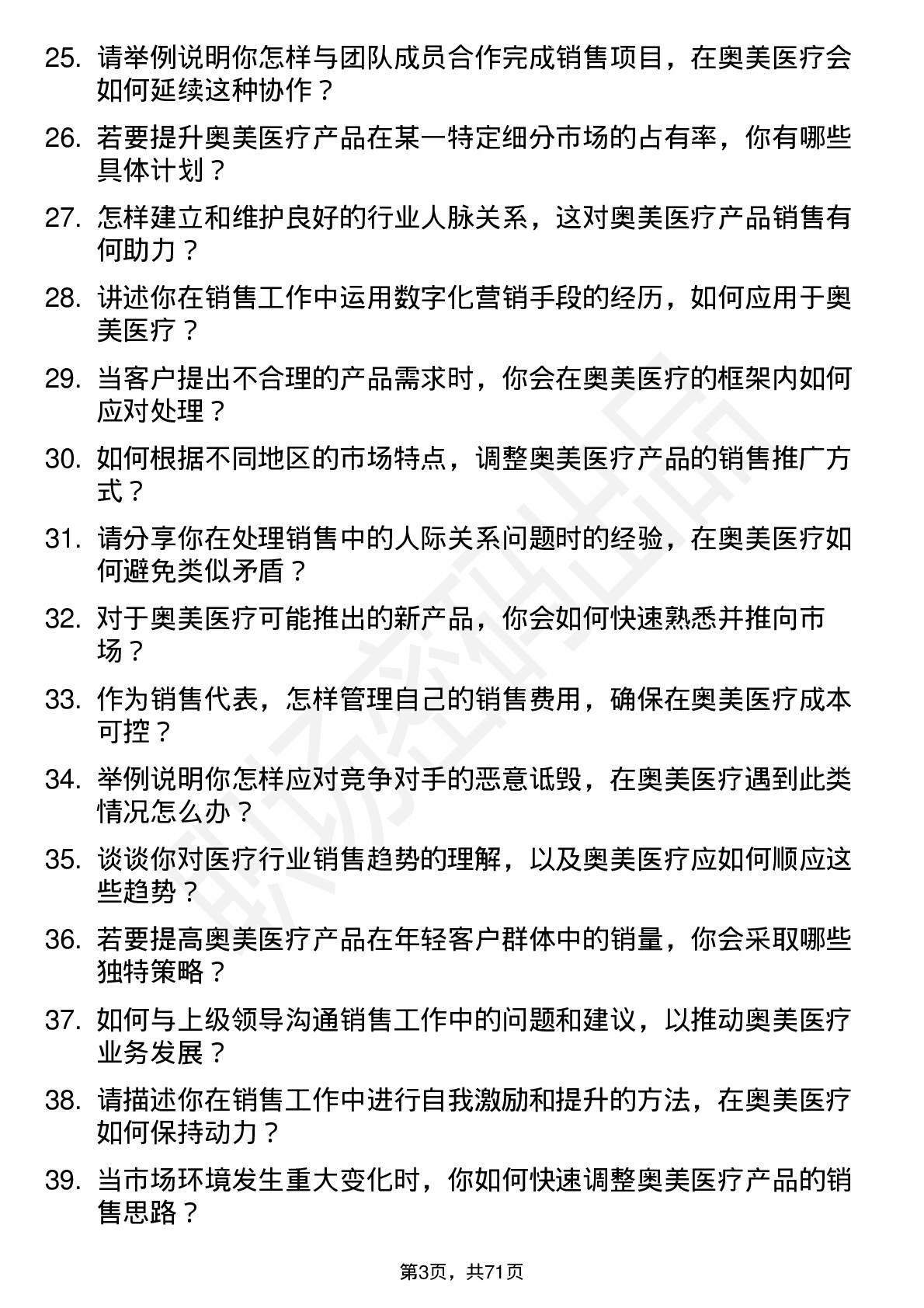 48道奥美医疗销售代表岗位面试题库及参考回答含考察点分析