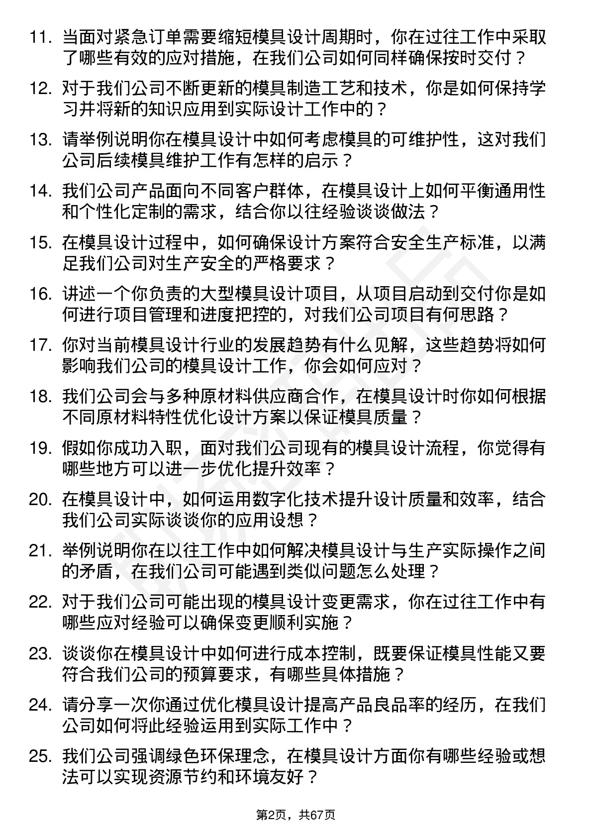 48道好利科技模具设计师岗位面试题库及参考回答含考察点分析