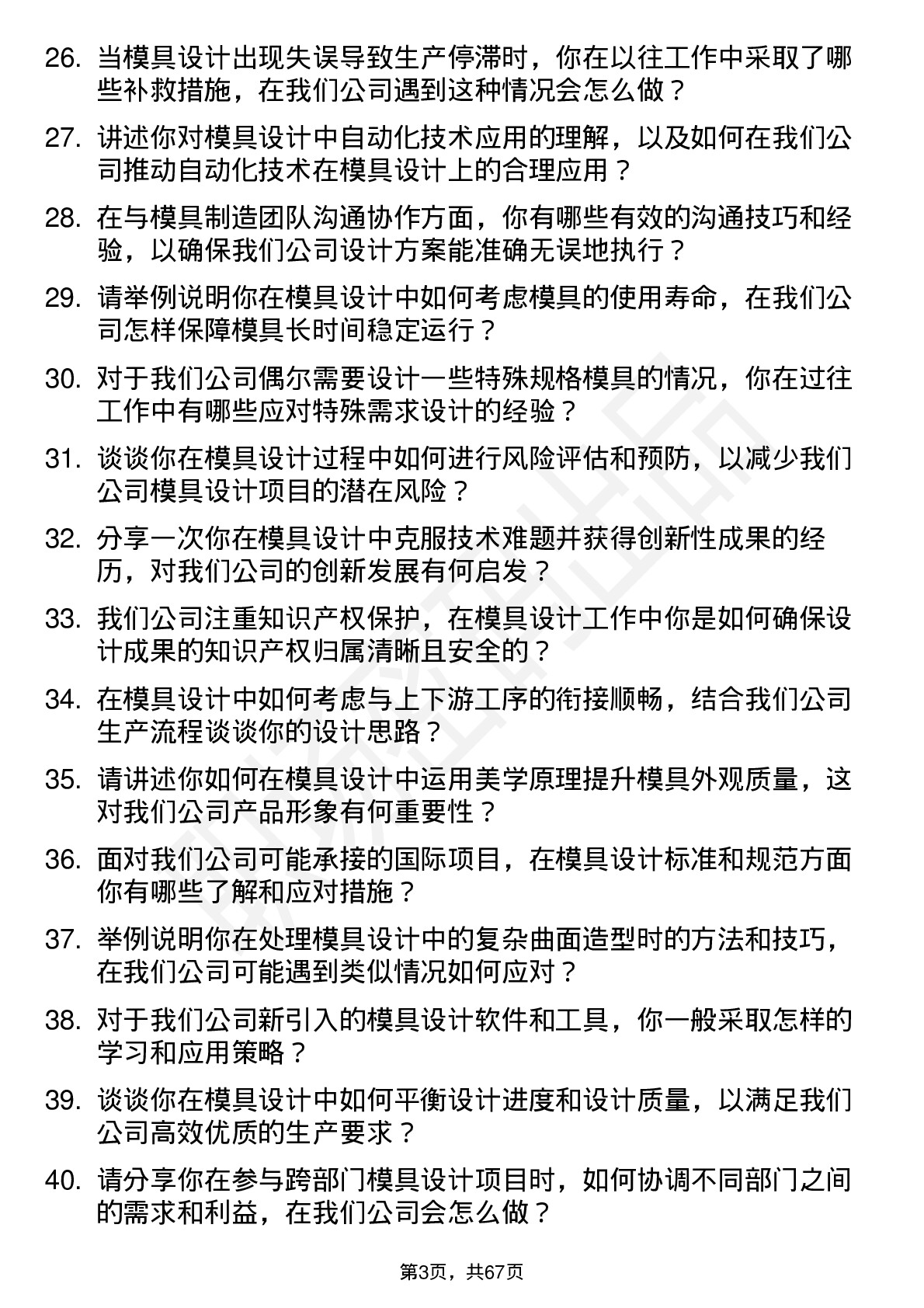 48道好利科技模具设计师岗位面试题库及参考回答含考察点分析