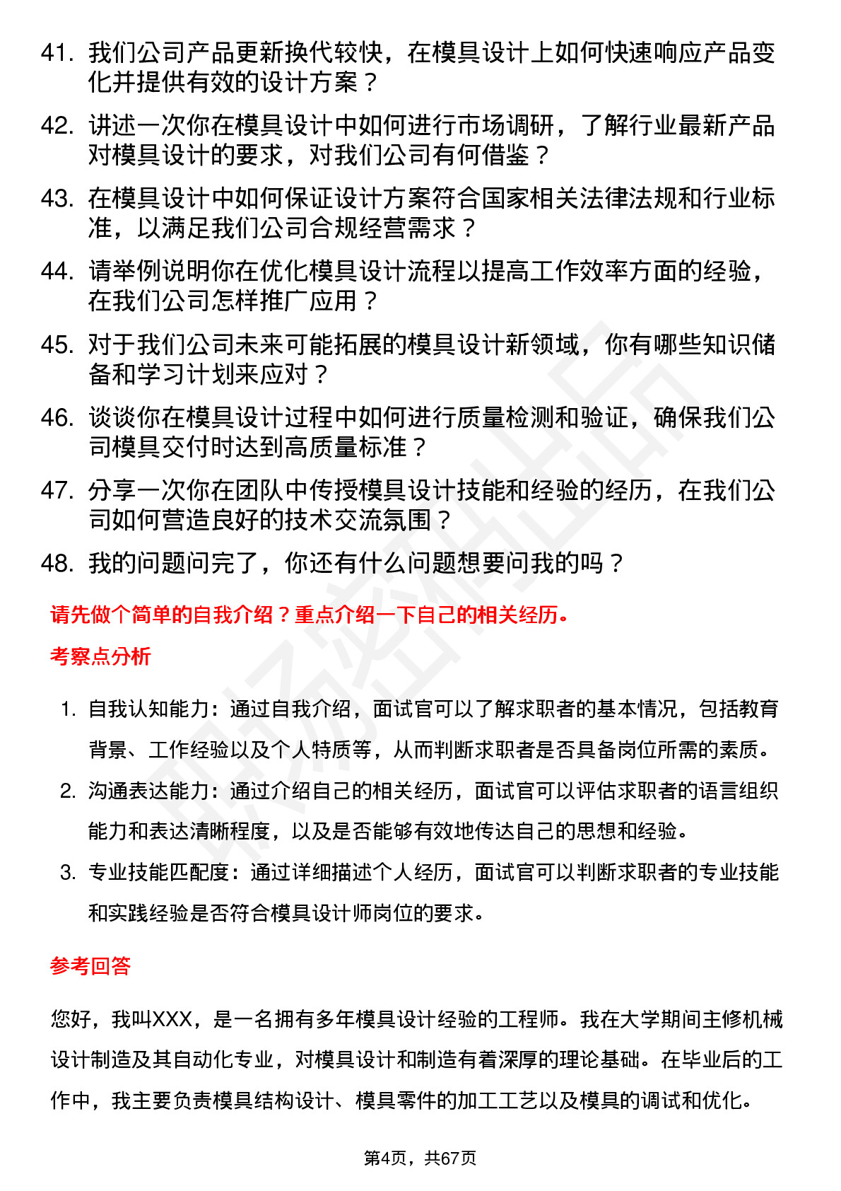 48道好利科技模具设计师岗位面试题库及参考回答含考察点分析