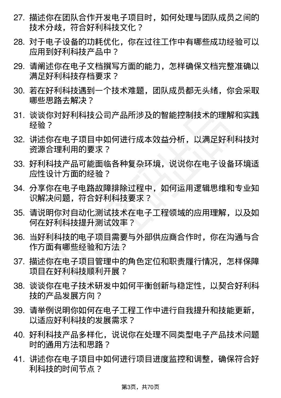 48道好利科技电子工程师岗位面试题库及参考回答含考察点分析