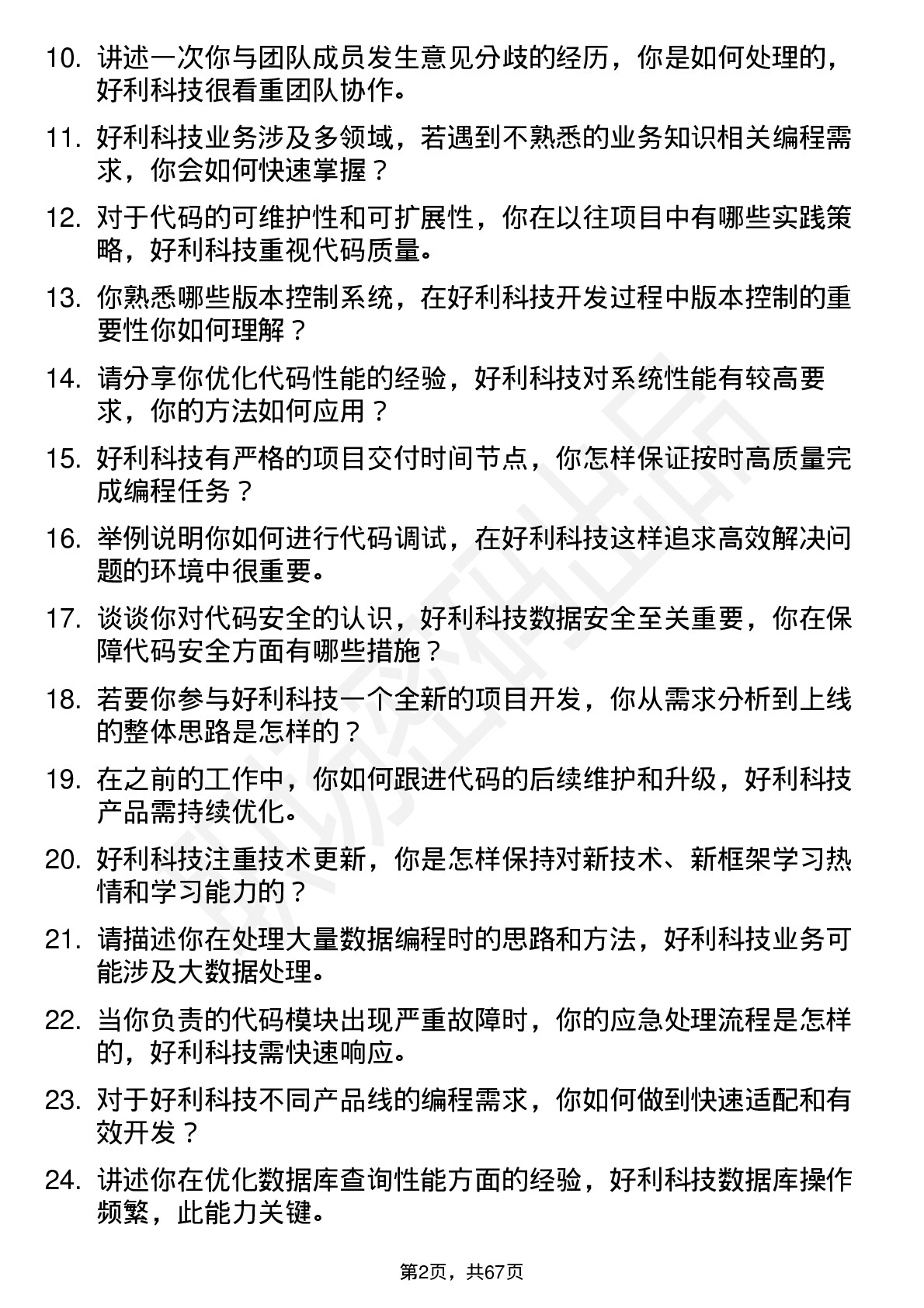 48道好利科技程序员岗位面试题库及参考回答含考察点分析