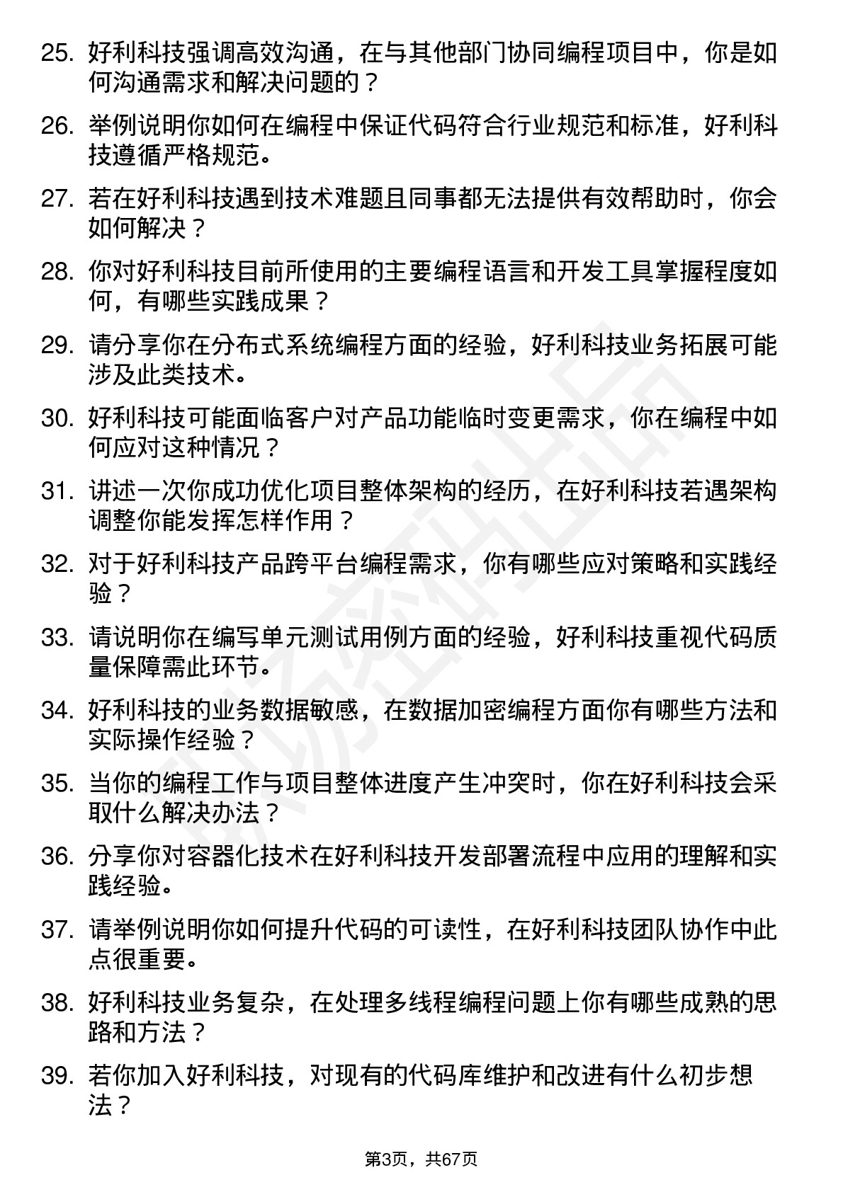 48道好利科技程序员岗位面试题库及参考回答含考察点分析