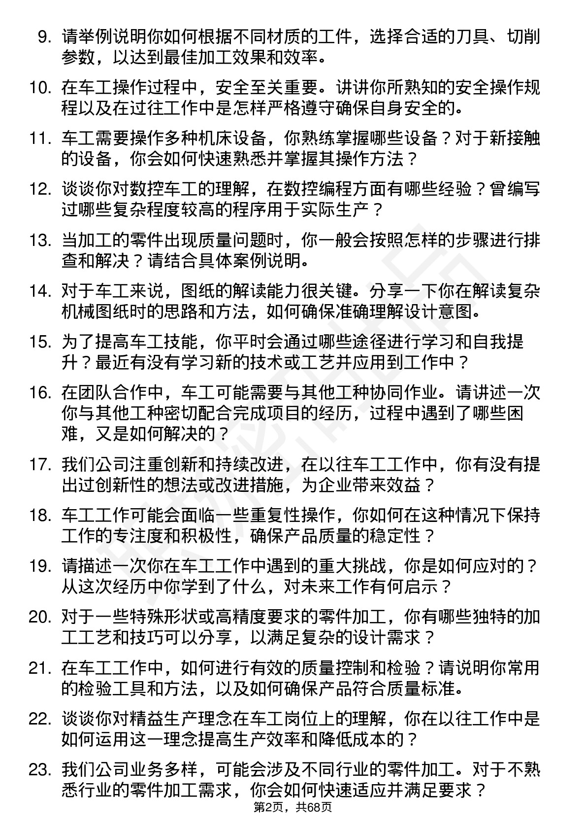 48道好利科技车工岗位面试题库及参考回答含考察点分析