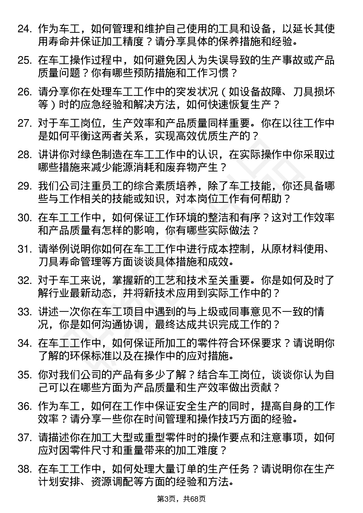 48道好利科技车工岗位面试题库及参考回答含考察点分析