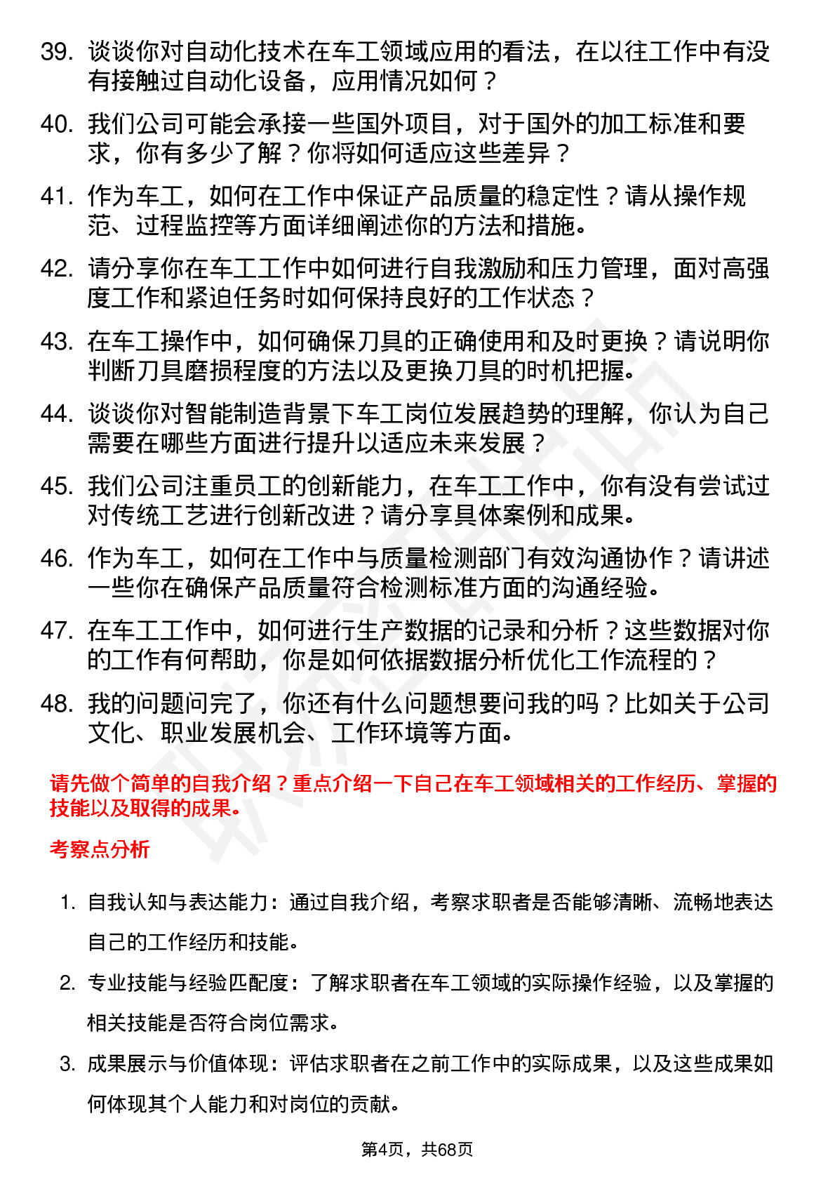 48道好利科技车工岗位面试题库及参考回答含考察点分析