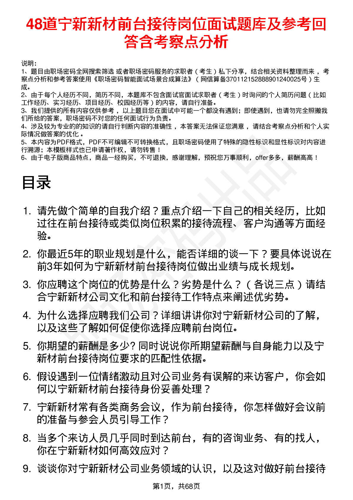 48道宁新新材前台接待岗位面试题库及参考回答含考察点分析