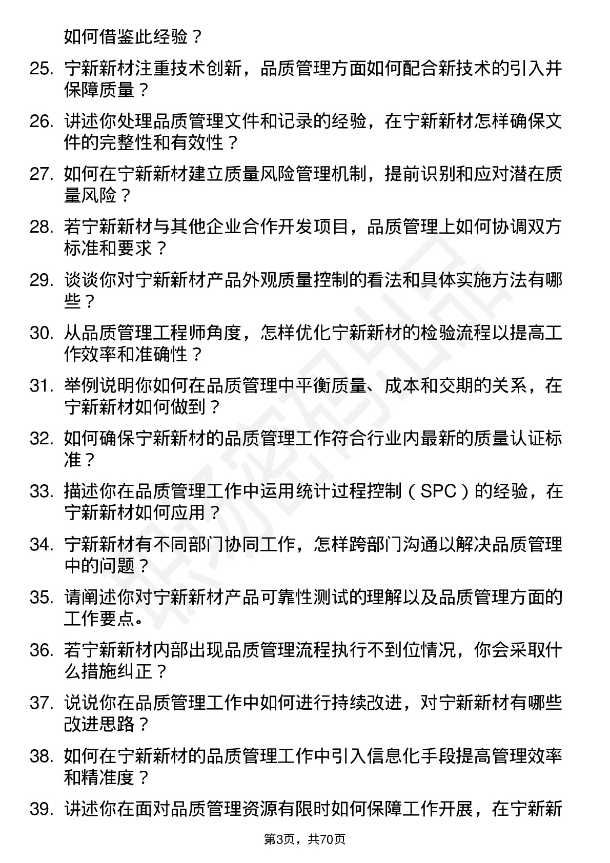 48道宁新新材品质管理工程师岗位面试题库及参考回答含考察点分析