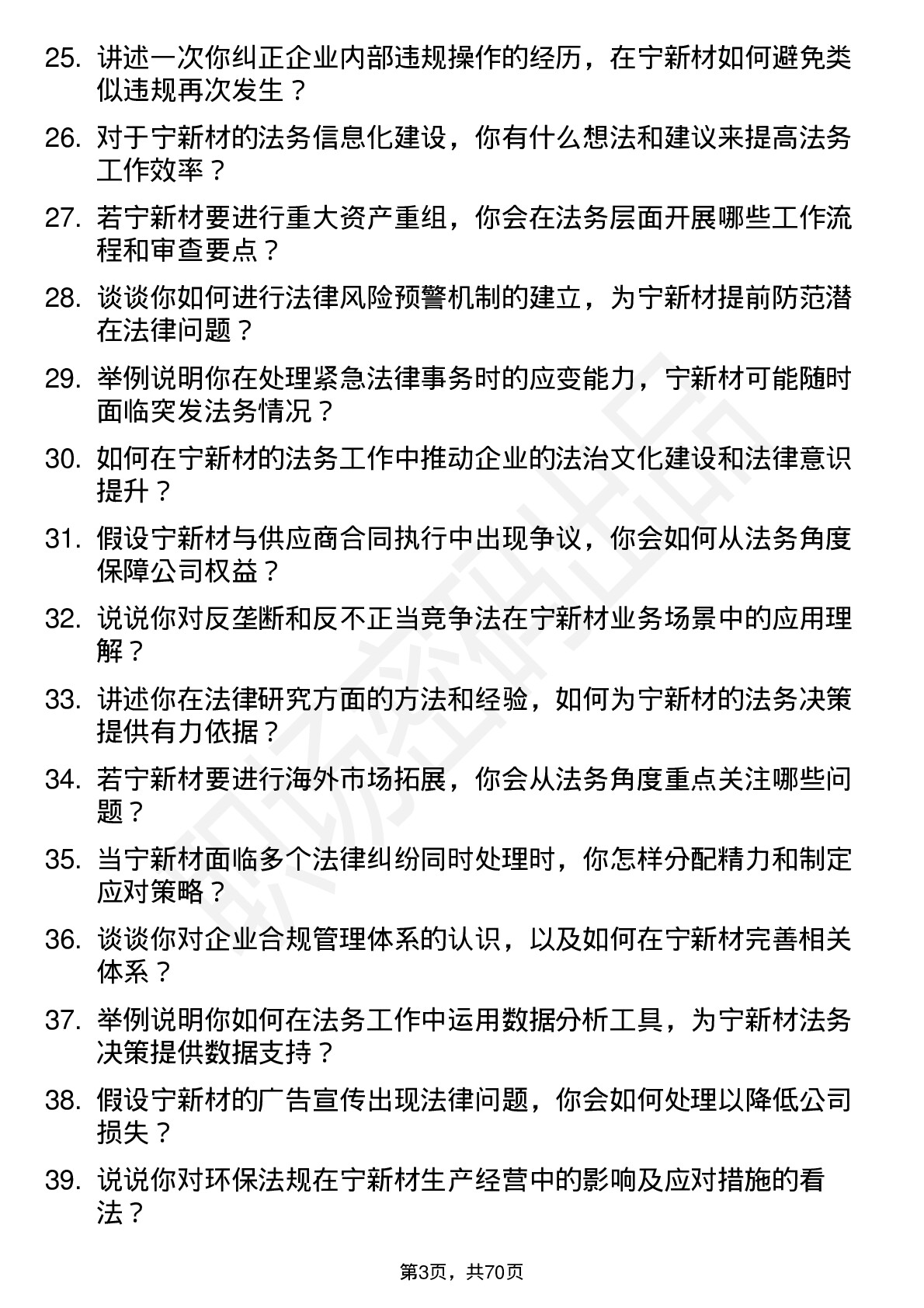 48道宁新新材法务专员岗位面试题库及参考回答含考察点分析