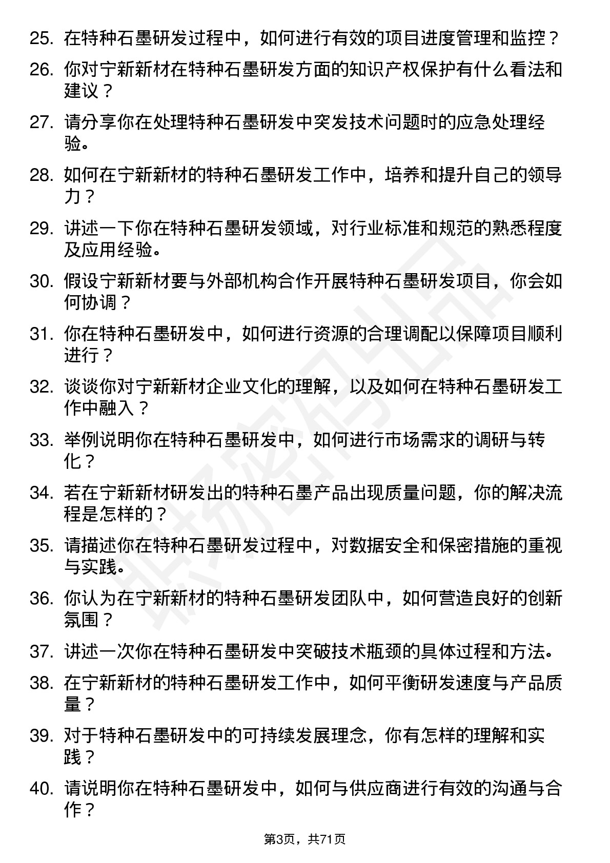 48道宁新新材特种石墨研发工程师岗位面试题库及参考回答含考察点分析