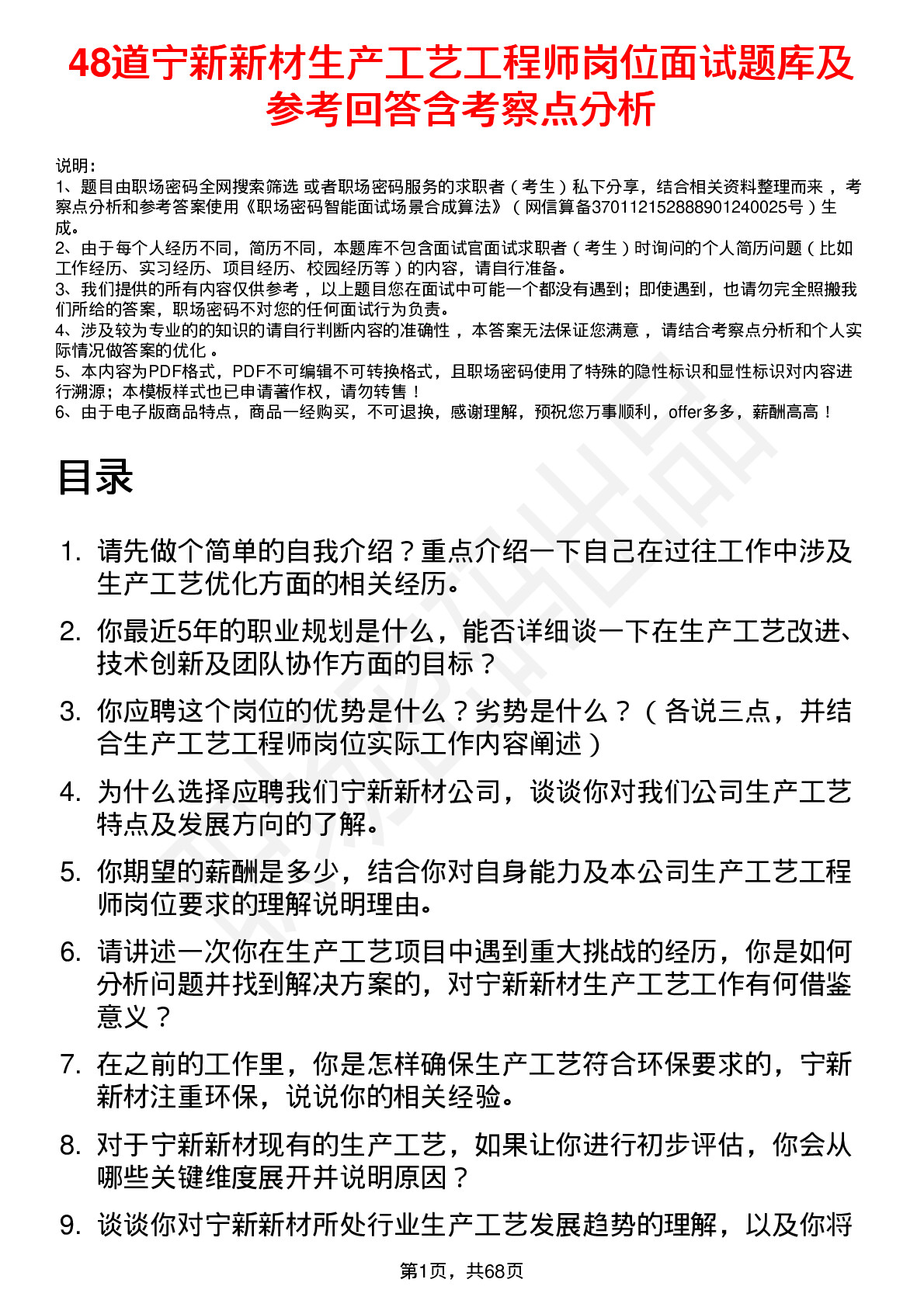 48道宁新新材生产工艺工程师岗位面试题库及参考回答含考察点分析