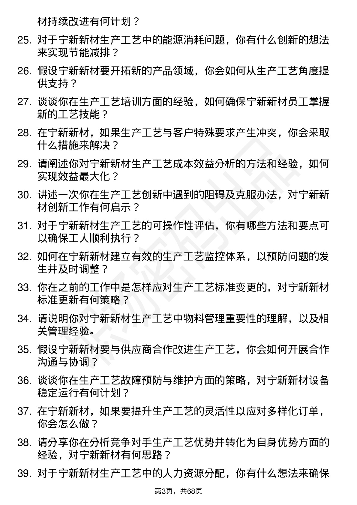 48道宁新新材生产工艺工程师岗位面试题库及参考回答含考察点分析