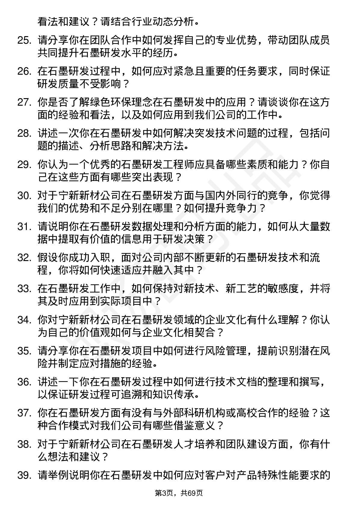 48道宁新新材石墨研发工程师岗位面试题库及参考回答含考察点分析