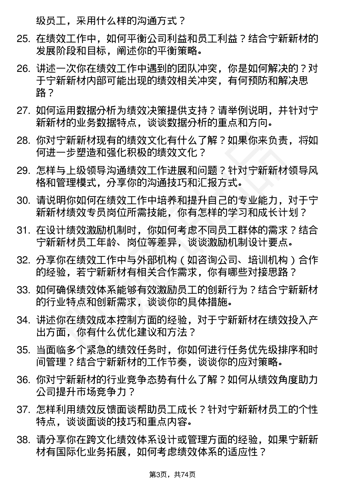 48道宁新新材绩效专员岗位面试题库及参考回答含考察点分析