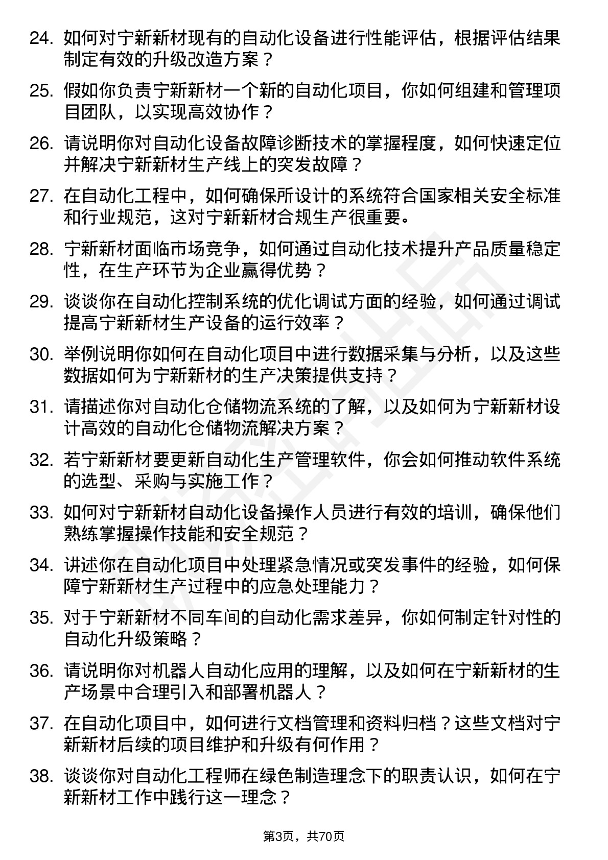 48道宁新新材自动化工程师岗位面试题库及参考回答含考察点分析