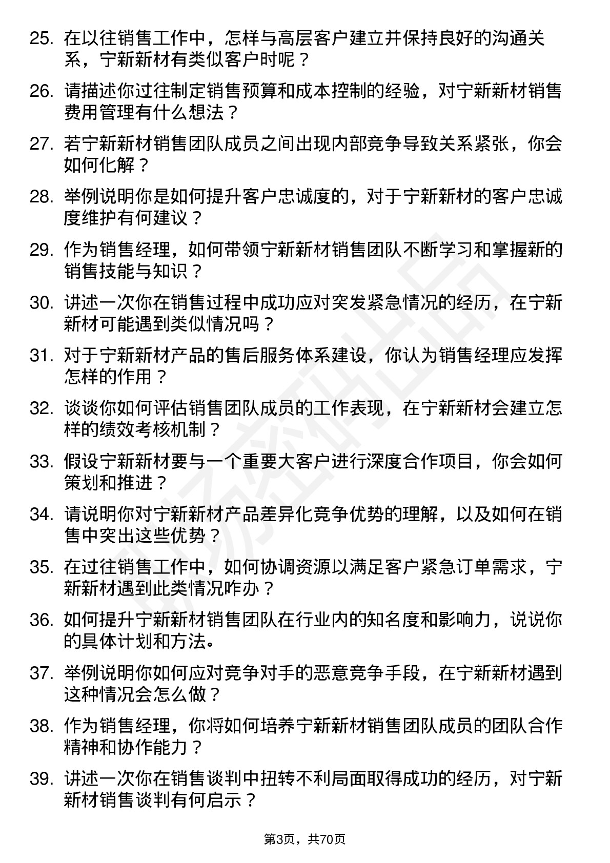 48道宁新新材销售经理岗位面试题库及参考回答含考察点分析