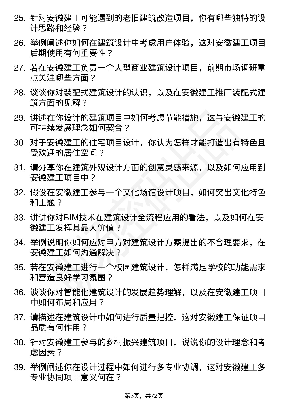 48道安徽建工建筑设计师岗位面试题库及参考回答含考察点分析