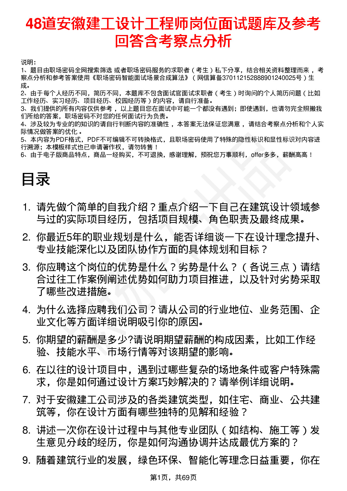 48道安徽建工设计工程师岗位面试题库及参考回答含考察点分析