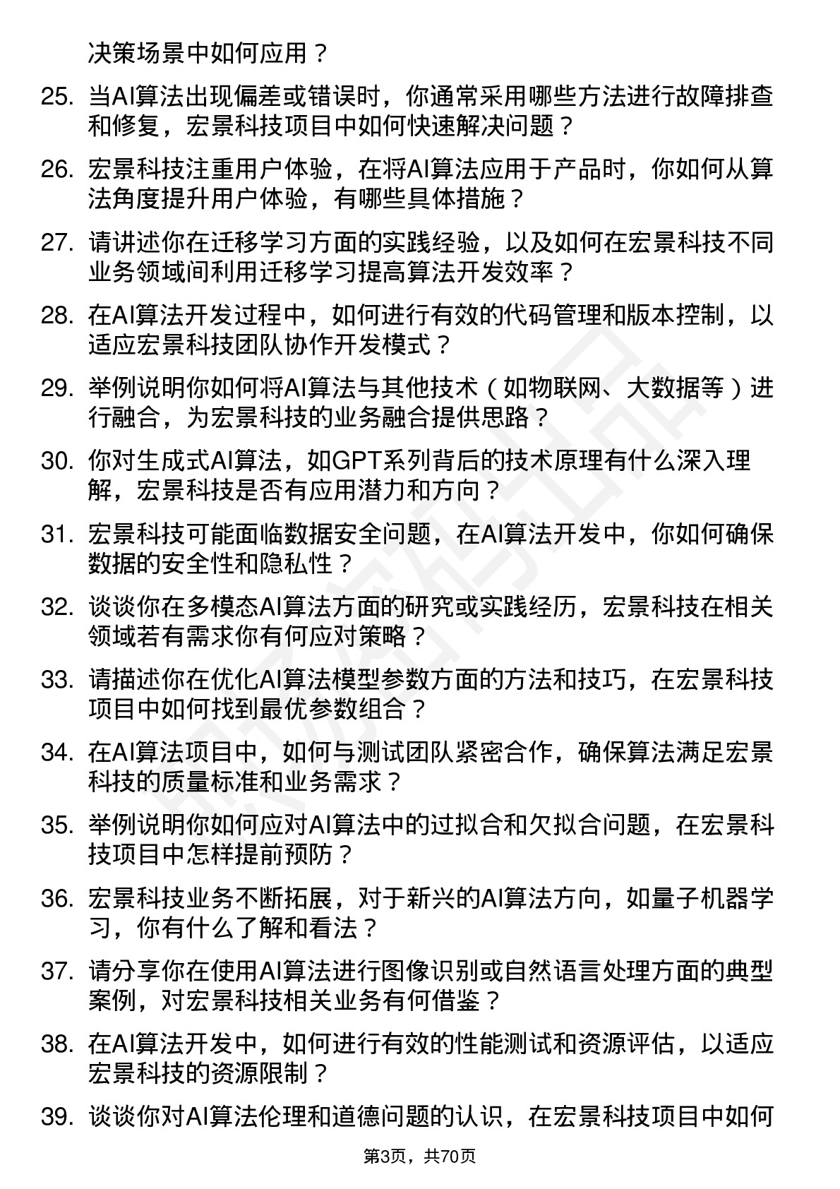 48道宏景科技AI算法工程师岗位面试题库及参考回答含考察点分析