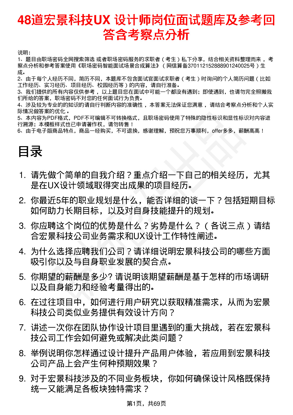 48道宏景科技UX 设计师岗位面试题库及参考回答含考察点分析